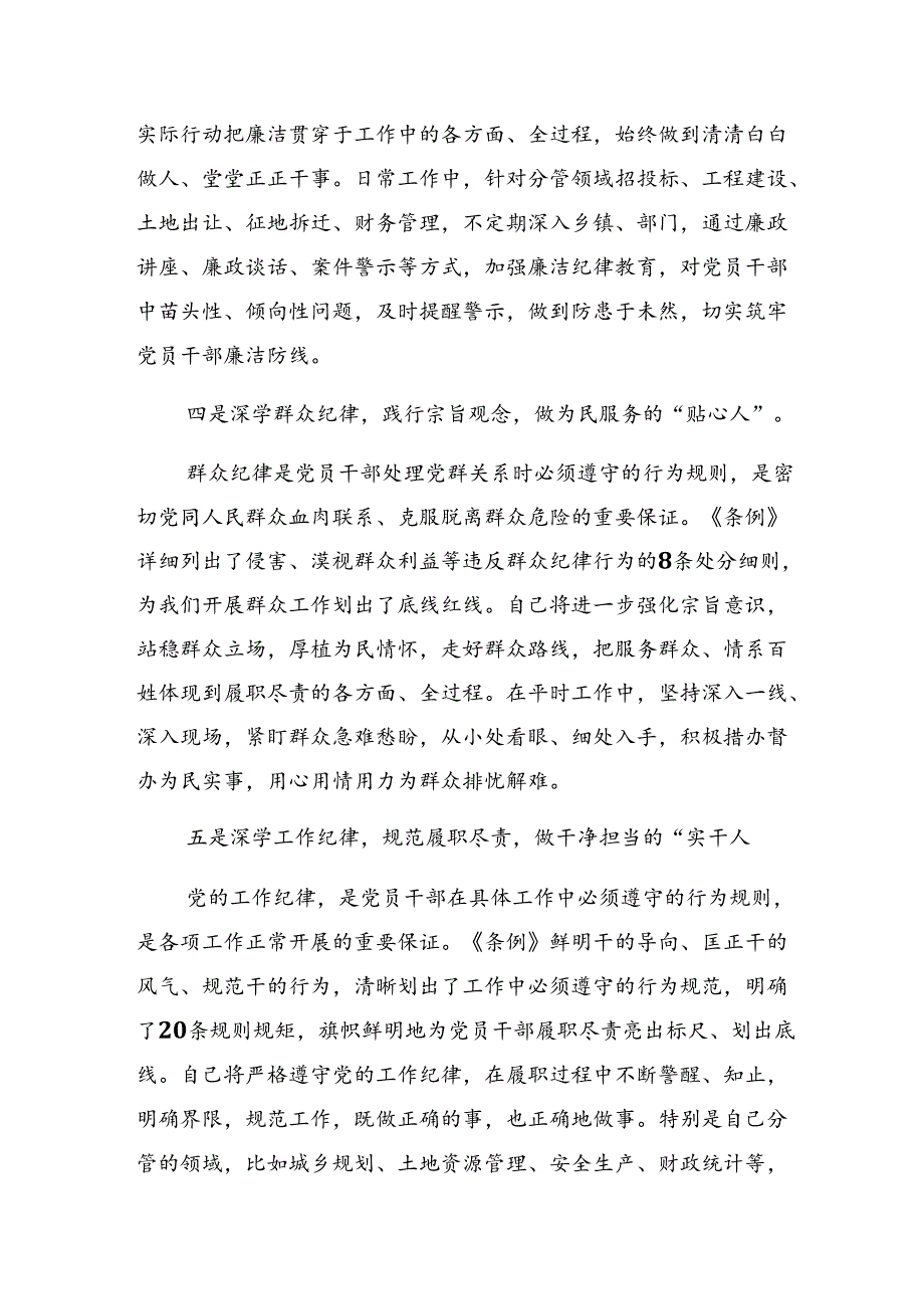 （九篇）2024学习恪守工作纪律生活纪律等“六大纪律”研讨材料及心得体会.docx_第3页