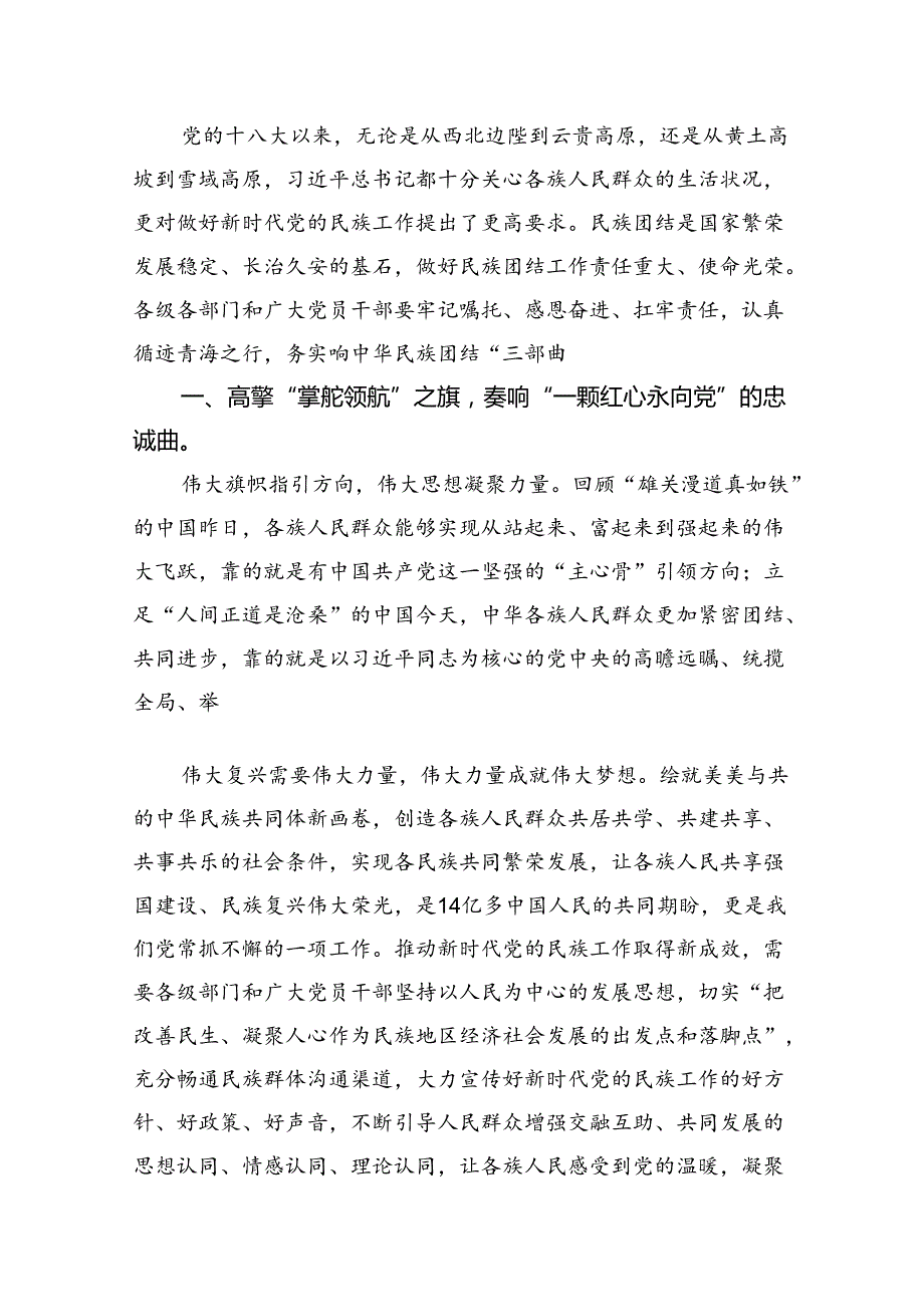 2024年学习青海省考察调研时重要讲话精神专题心得体会研讨发言材料12篇（精选）.docx_第2页