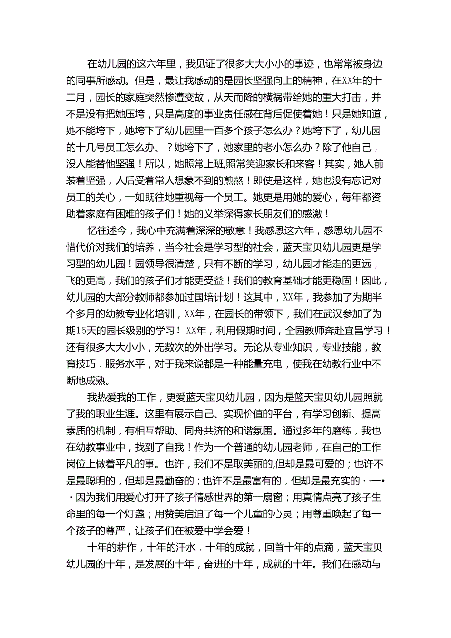 幼儿园开学教师发言稿12篇 幼儿园开学教师发言.docx_第3页