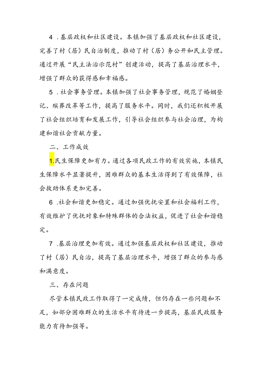 乡镇民政半年工作总结(1).docx_第2页