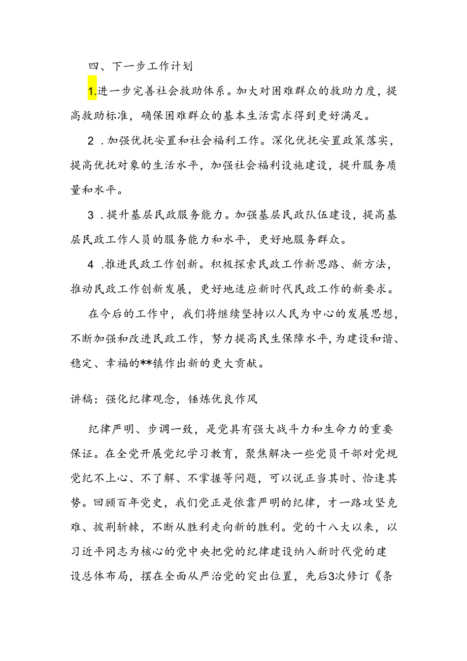 乡镇民政半年工作总结(1).docx_第3页