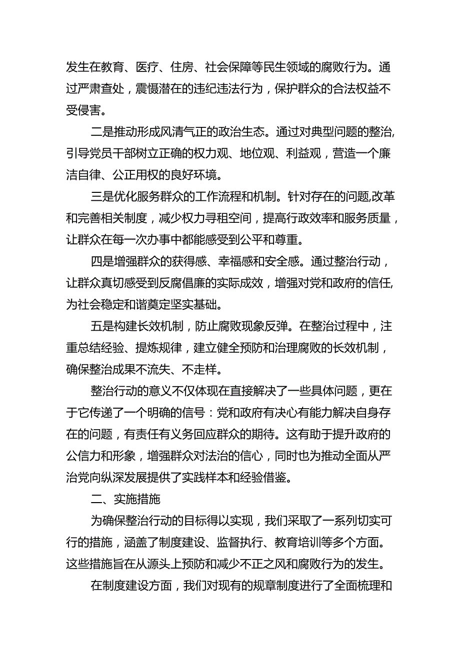 整治群众身边不正之风和腐败问题专项工作情况报告（共18篇）.docx_第3页