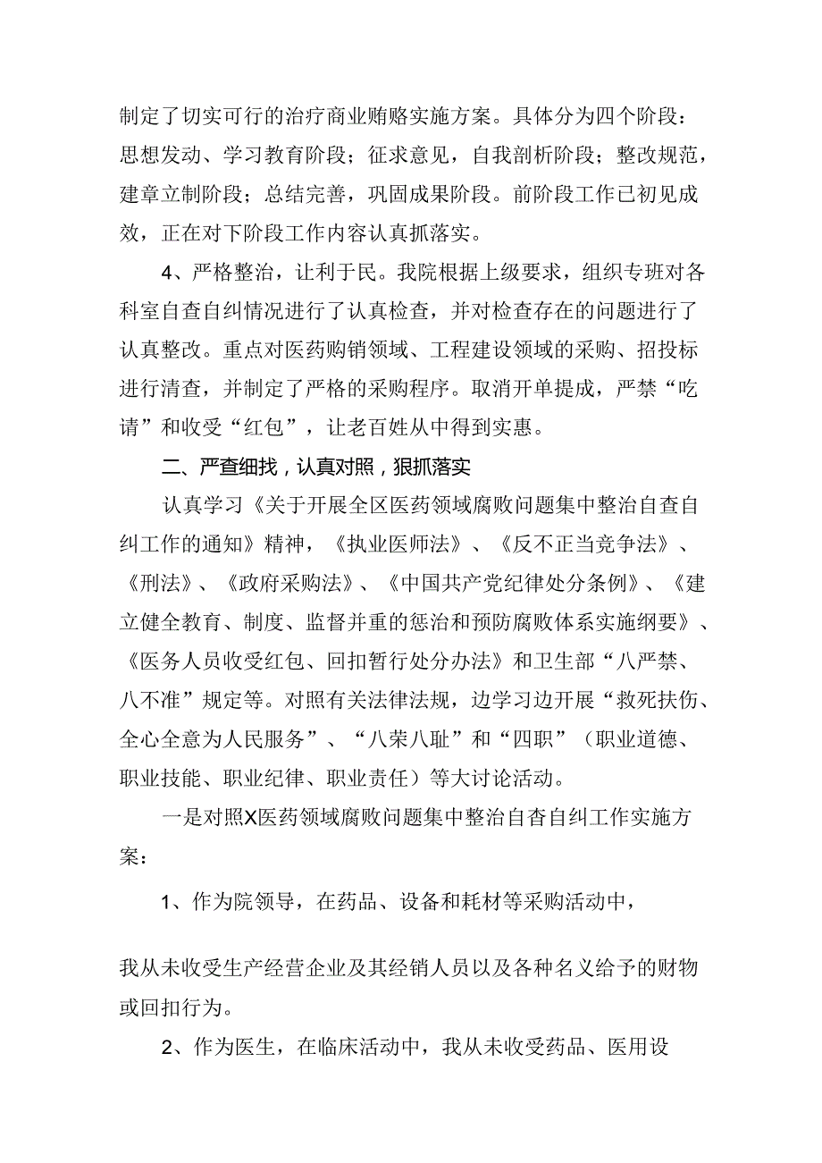 （16篇）医药领域腐败问题集中整治工作进展情况总结（最新版）.docx_第3页