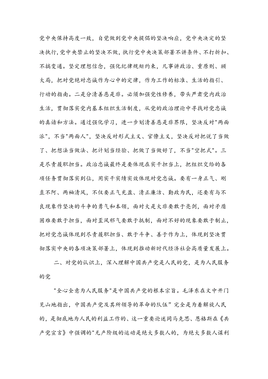 2024年第二季度入党积极分子思想汇报2篇.docx_第2页