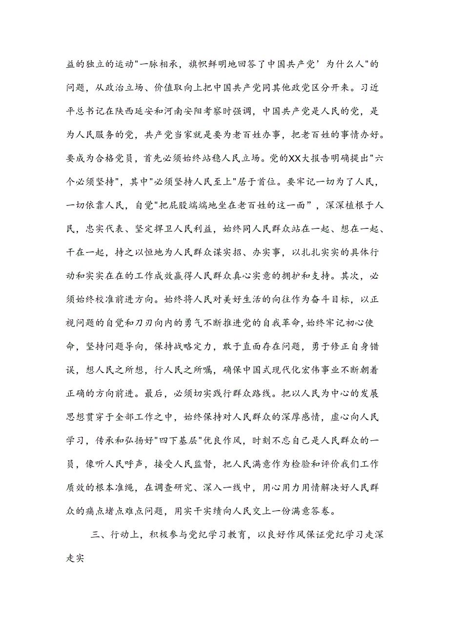 2024年第二季度入党积极分子思想汇报2篇.docx_第3页