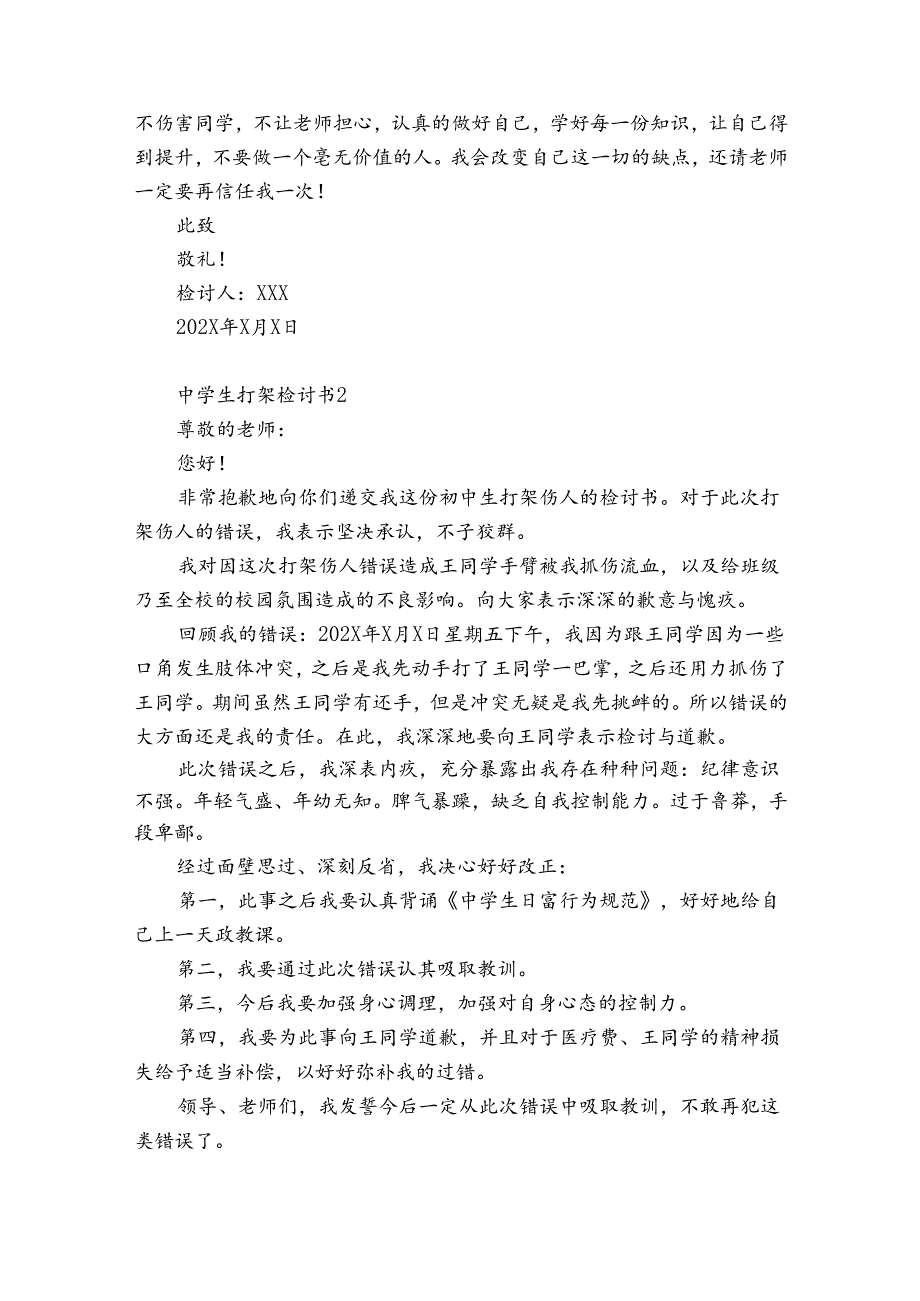 中学生打架检讨书12篇 中学生打架检讨书内容.docx_第2页