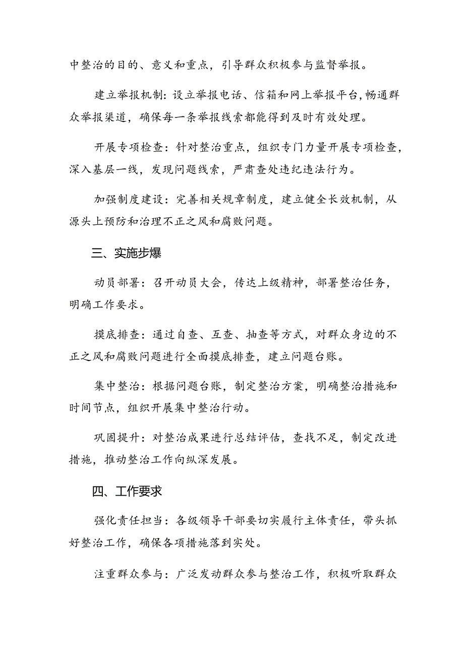 9篇2024集中整治群众身边腐败和不正之风问题方案.docx_第2页