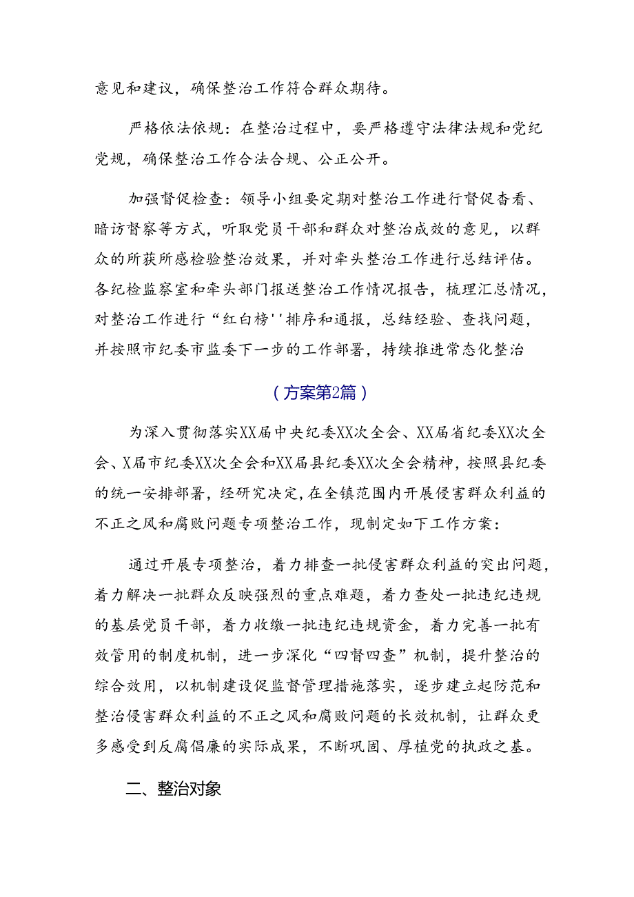 9篇2024集中整治群众身边腐败和不正之风问题方案.docx_第3页