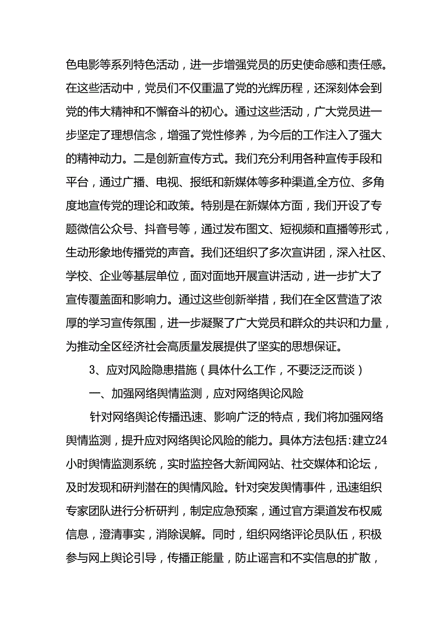 开展2024年上半年《党支部意识形态情况》工作报告 （3份）52.docx_第3页
