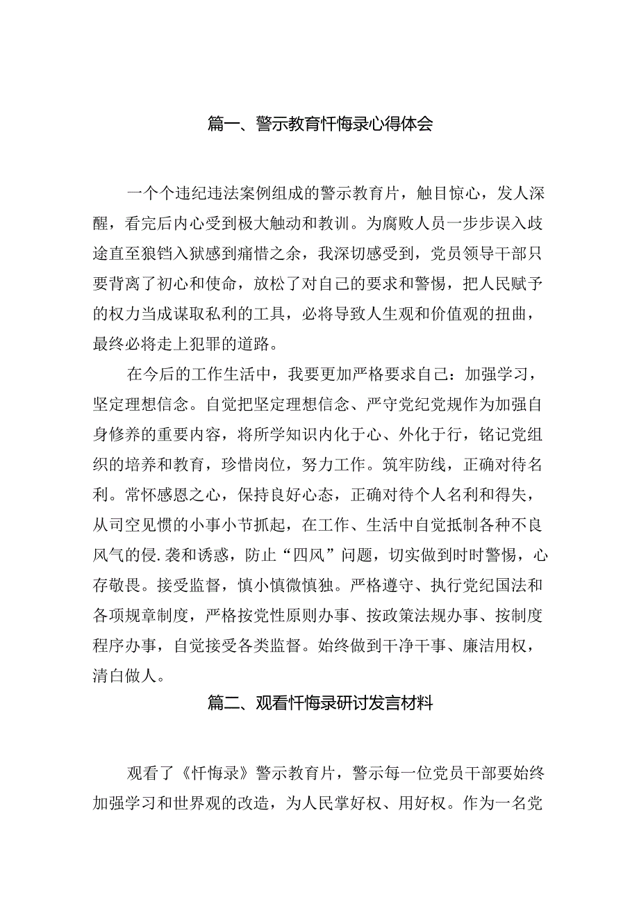警示教育忏悔录心得体会(7篇集合).docx_第2页