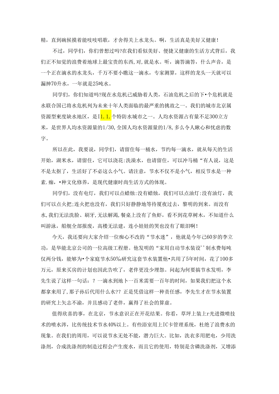 厉行节约演讲稿汇总十篇.docx_第3页