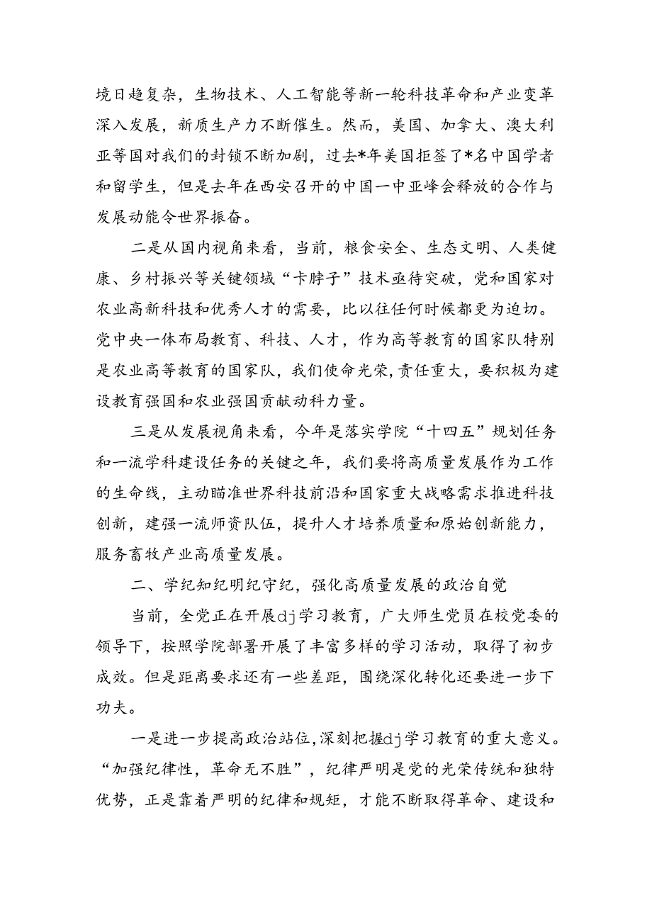 学院七一表彰大会强调要求.docx_第2页