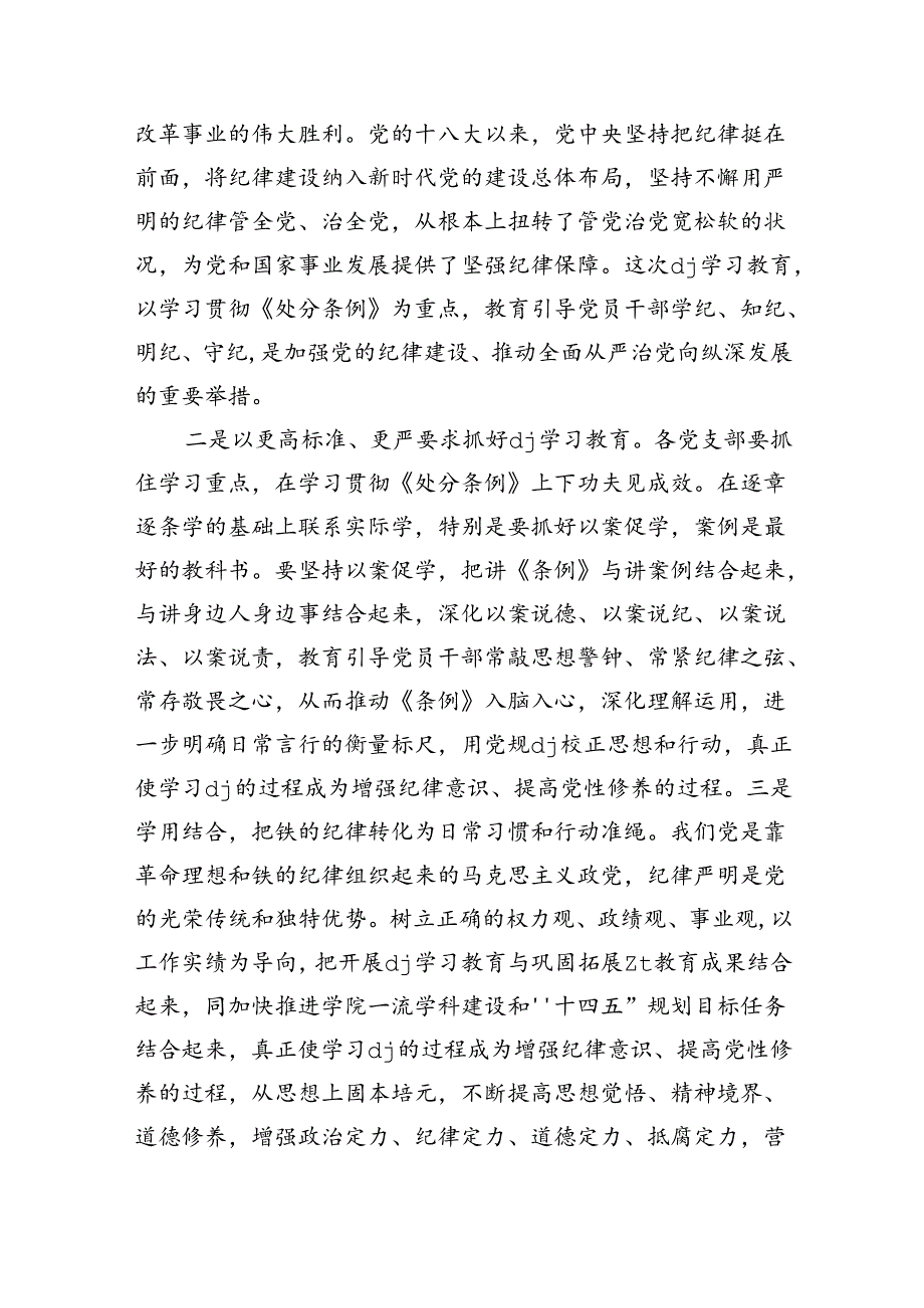 学院七一表彰大会强调要求.docx_第3页