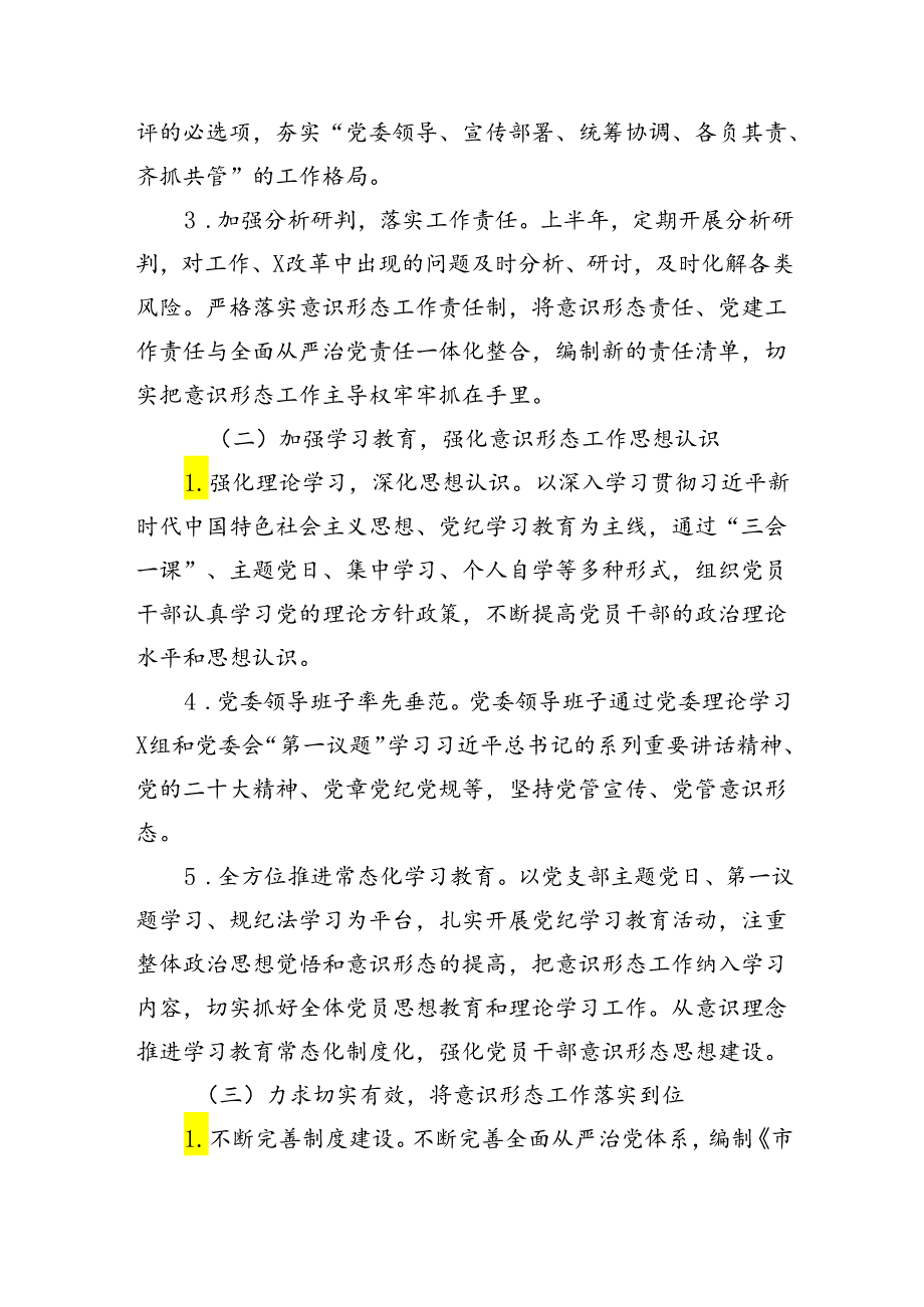 2024年上半年意识形态工作总结报告（2826字）.docx_第2页
