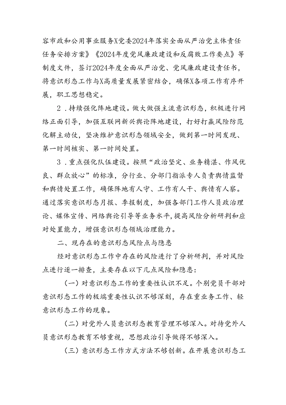 2024年上半年意识形态工作总结报告（2826字）.docx_第3页