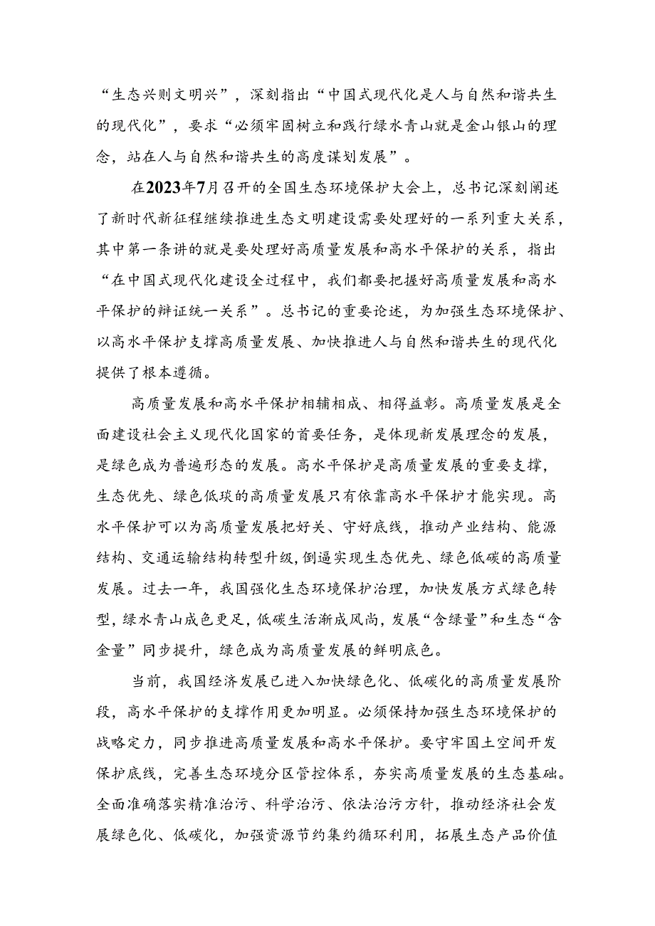 在全国科技大会上的重要讲话精神学习研讨发言材料13篇供参考.docx_第3页