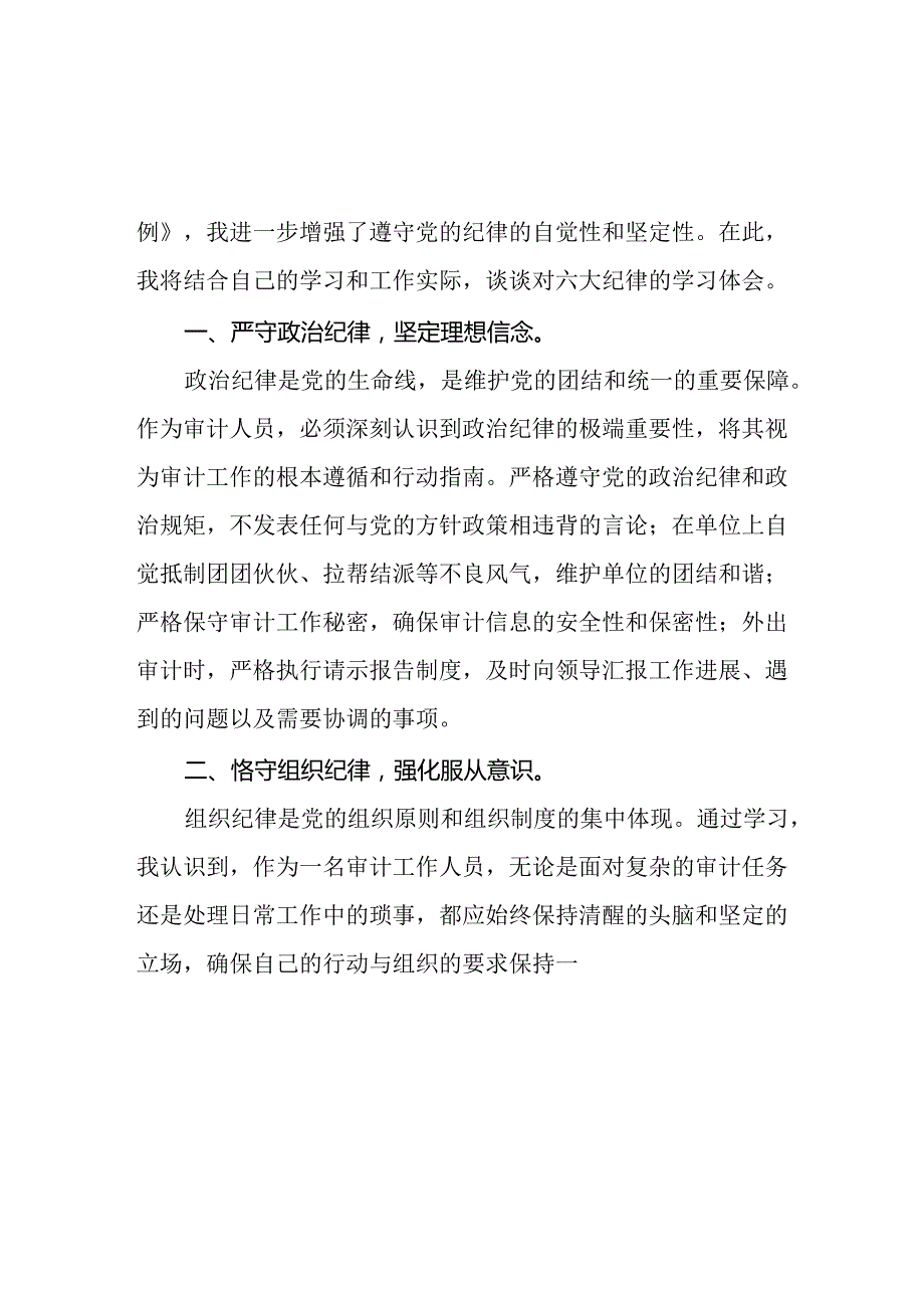 企业2024年党纪学习教育学习新条例的心得体会十四篇.docx_第3页