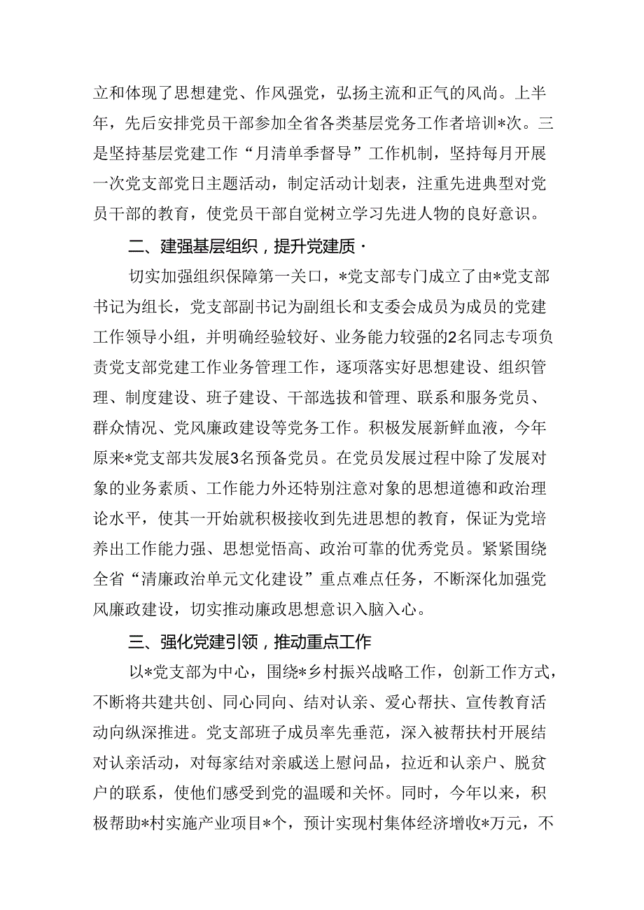 支部2024上半年党建工作总结（共13篇）.docx_第2页
