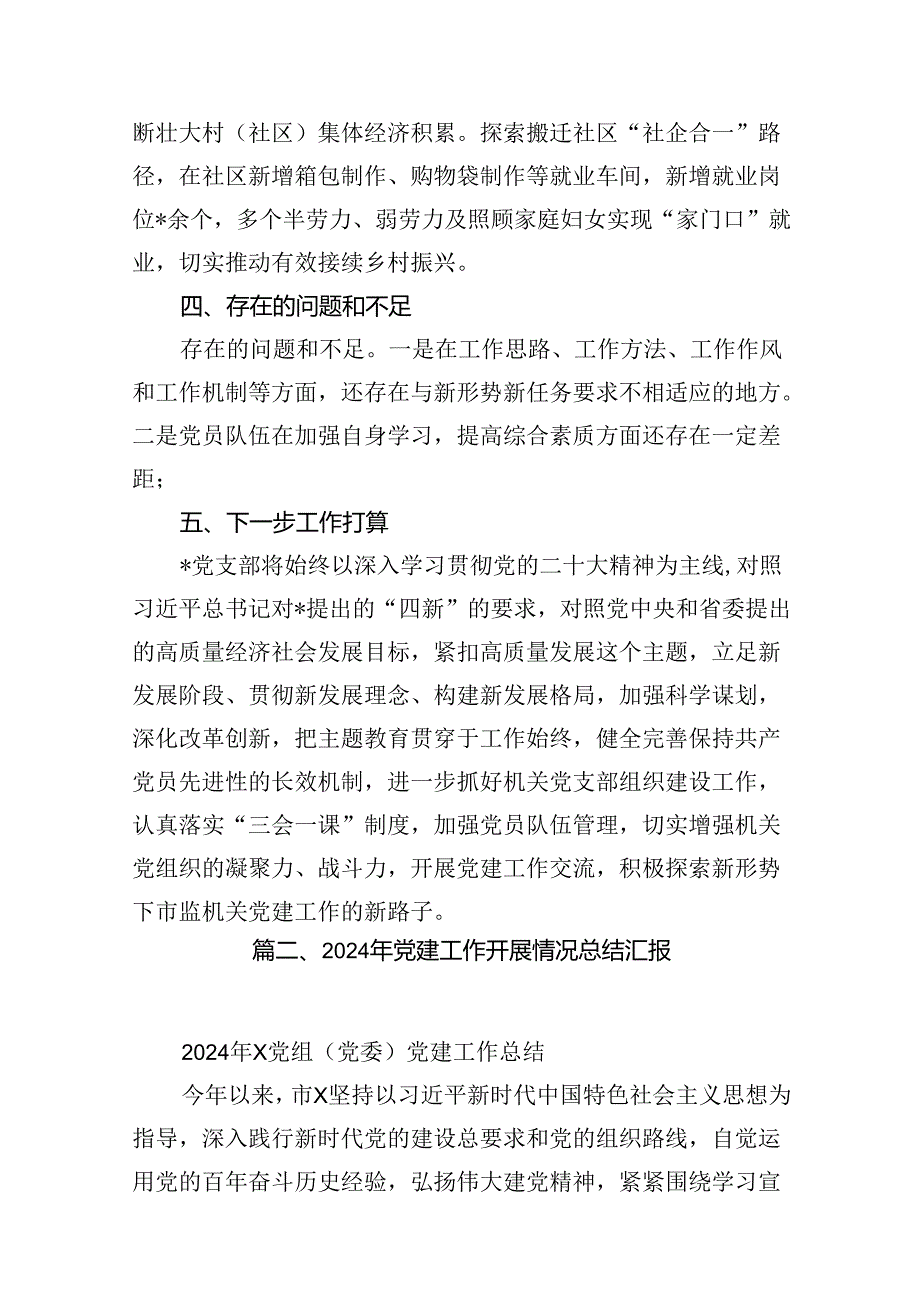 支部2024上半年党建工作总结（共13篇）.docx_第3页