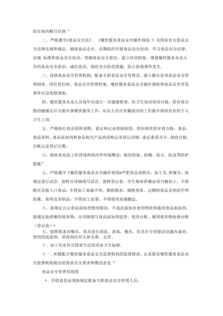 乡镇食品安全协管员个人总结（共14篇）.docx_第2页