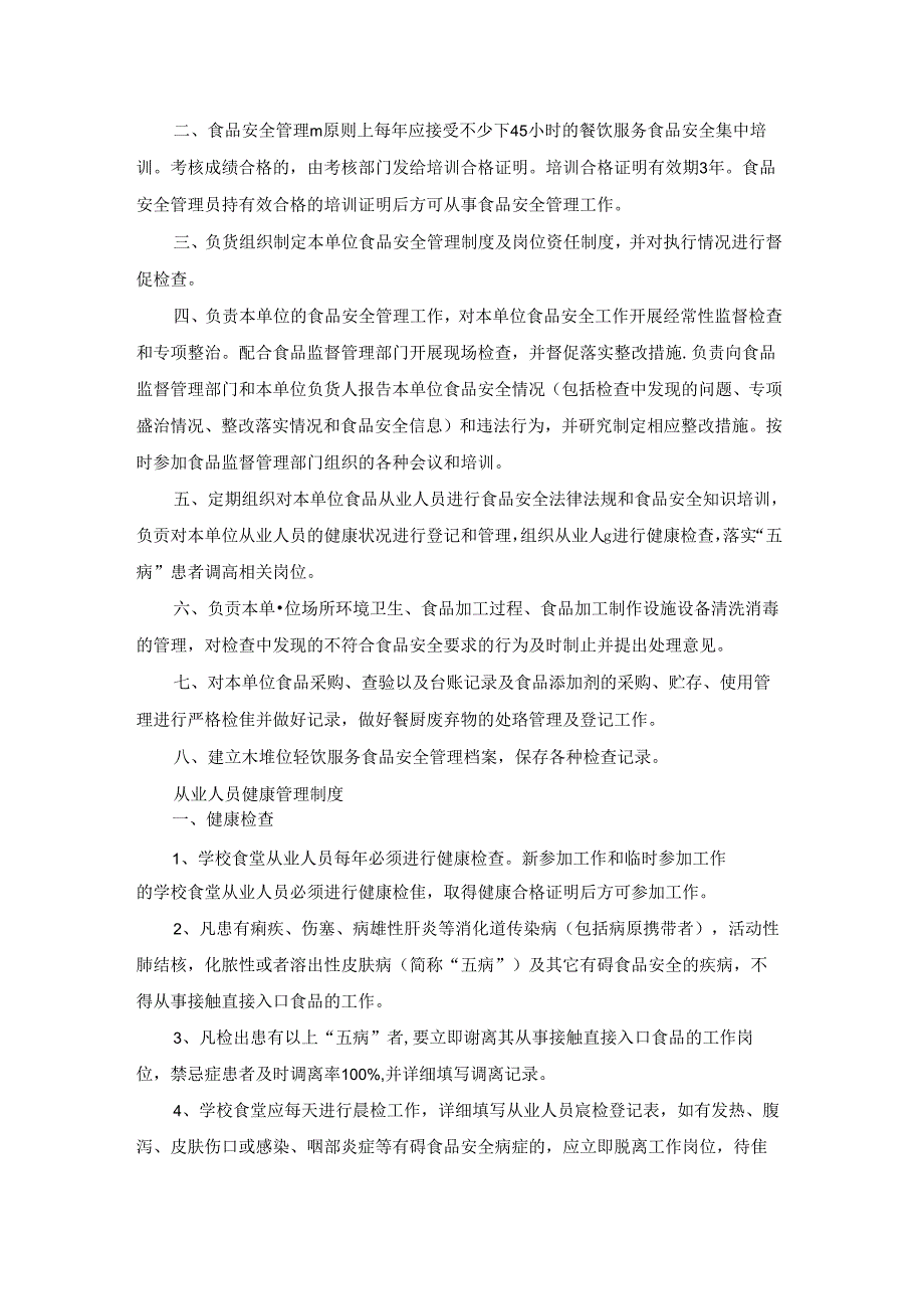乡镇食品安全协管员个人总结（共14篇）.docx_第3页
