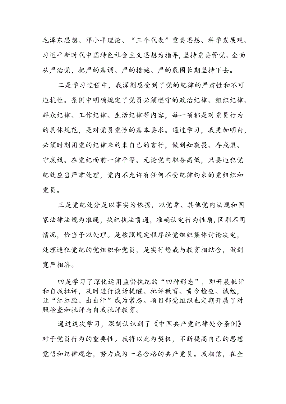 党员2024年党纪学习教育心得体会优秀范文十四篇.docx_第3页