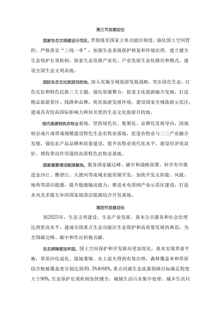川西北生态示范区“十四五”发展规划.docx_第3页