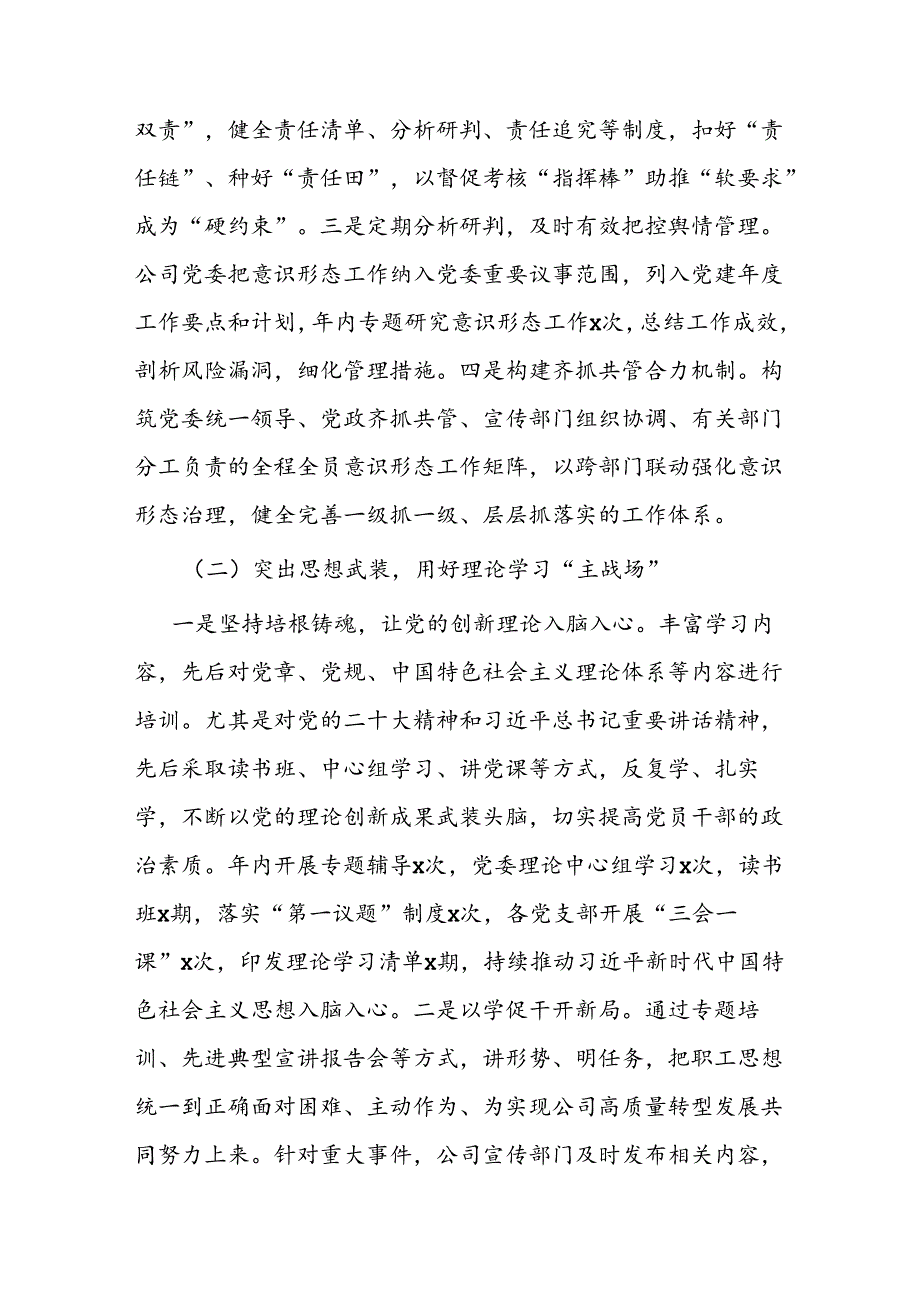 集团2024年上半年宣传思想和意识形态工作总结(1).docx_第2页