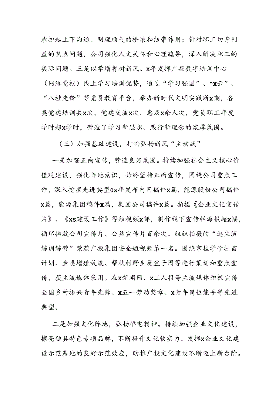 集团2024年上半年宣传思想和意识形态工作总结(1).docx_第3页
