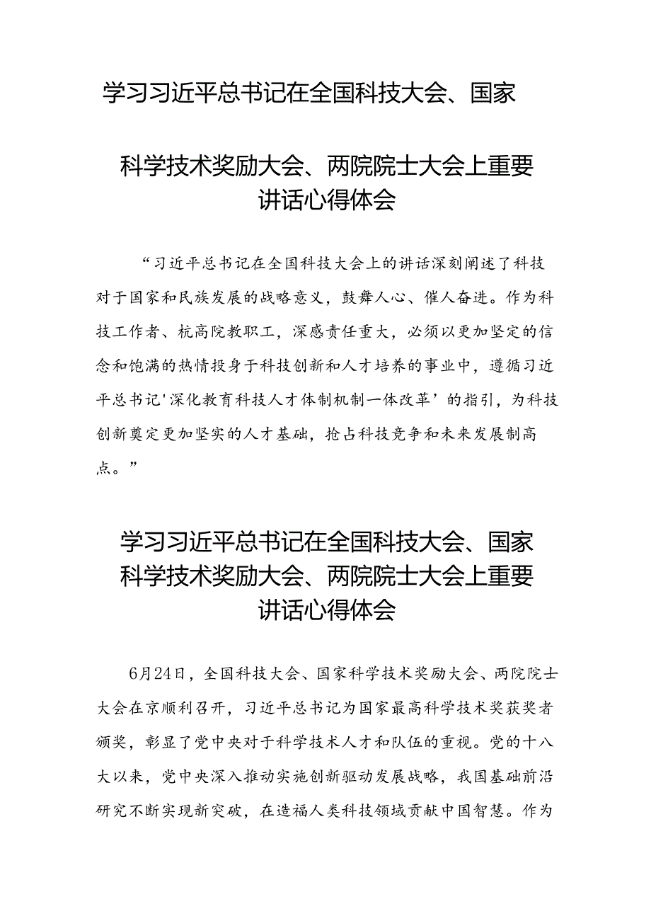 2024年学习贯彻全国科技大会、国家科学技术奖励大会、两院院士大会精神的心得体会(23篇).docx_第2页