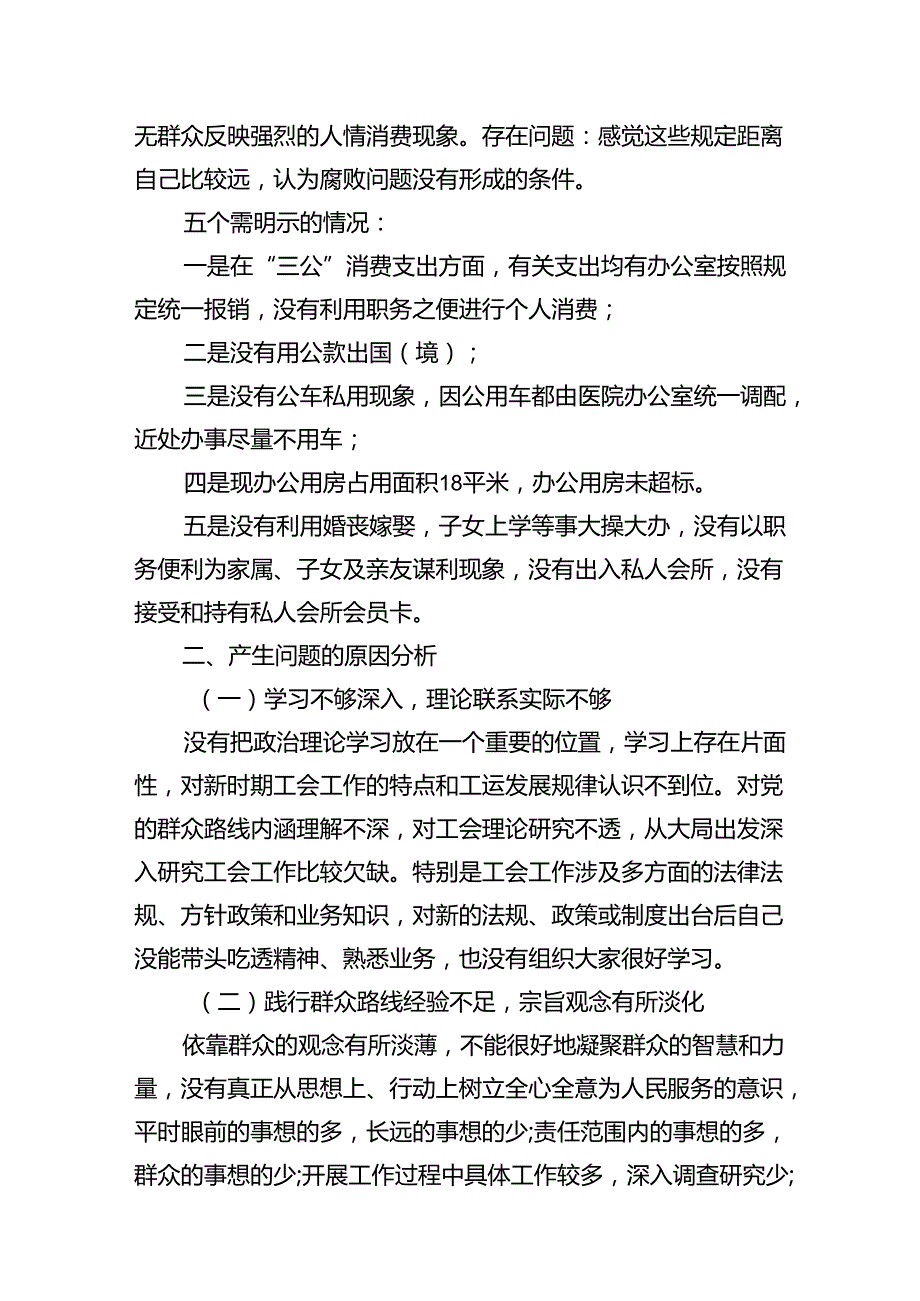 (11篇)组织开展2024党纪学习教育以案促改个人剖析剖析材料（精选）.docx_第2页