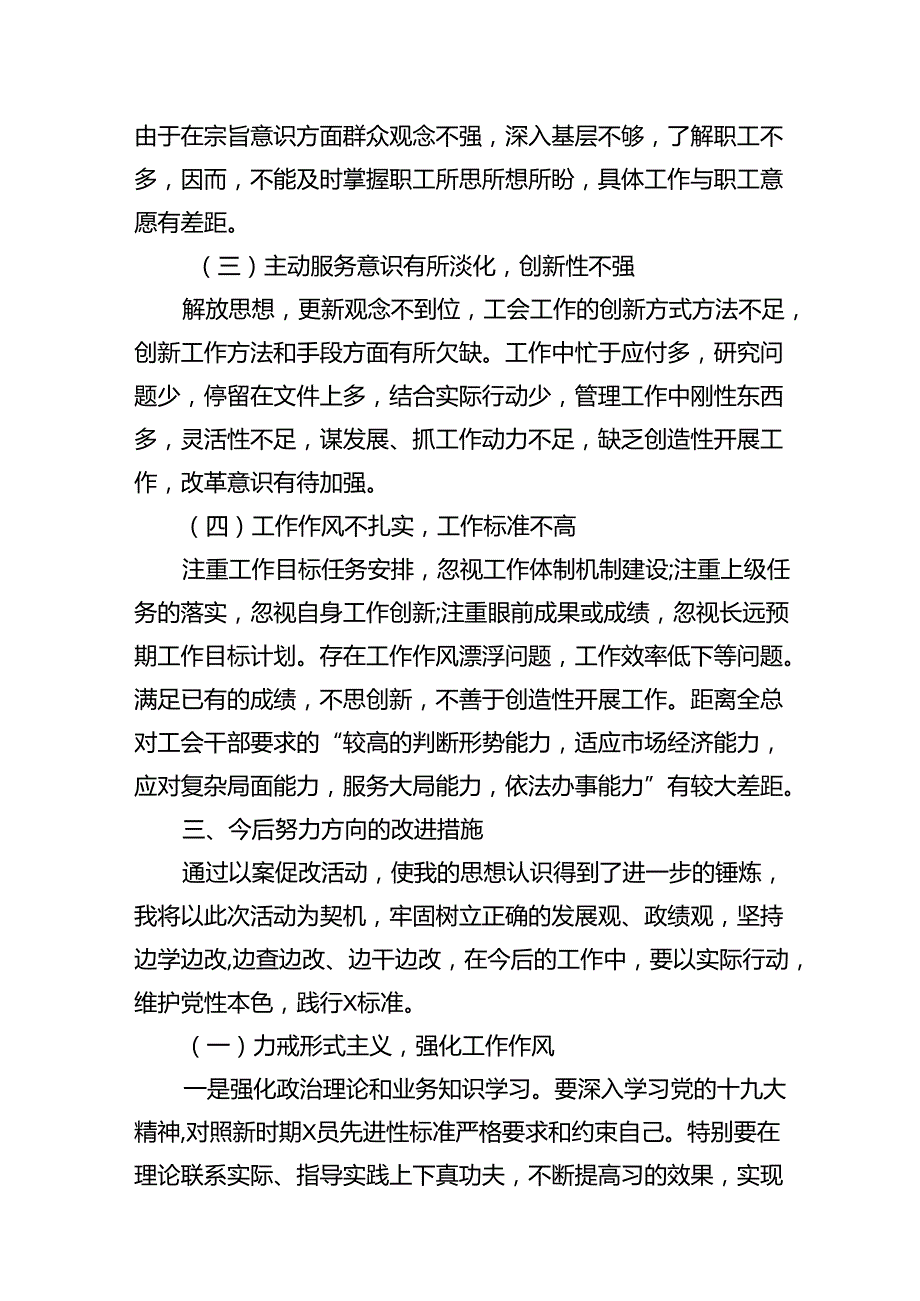 (11篇)组织开展2024党纪学习教育以案促改个人剖析剖析材料（精选）.docx_第3页