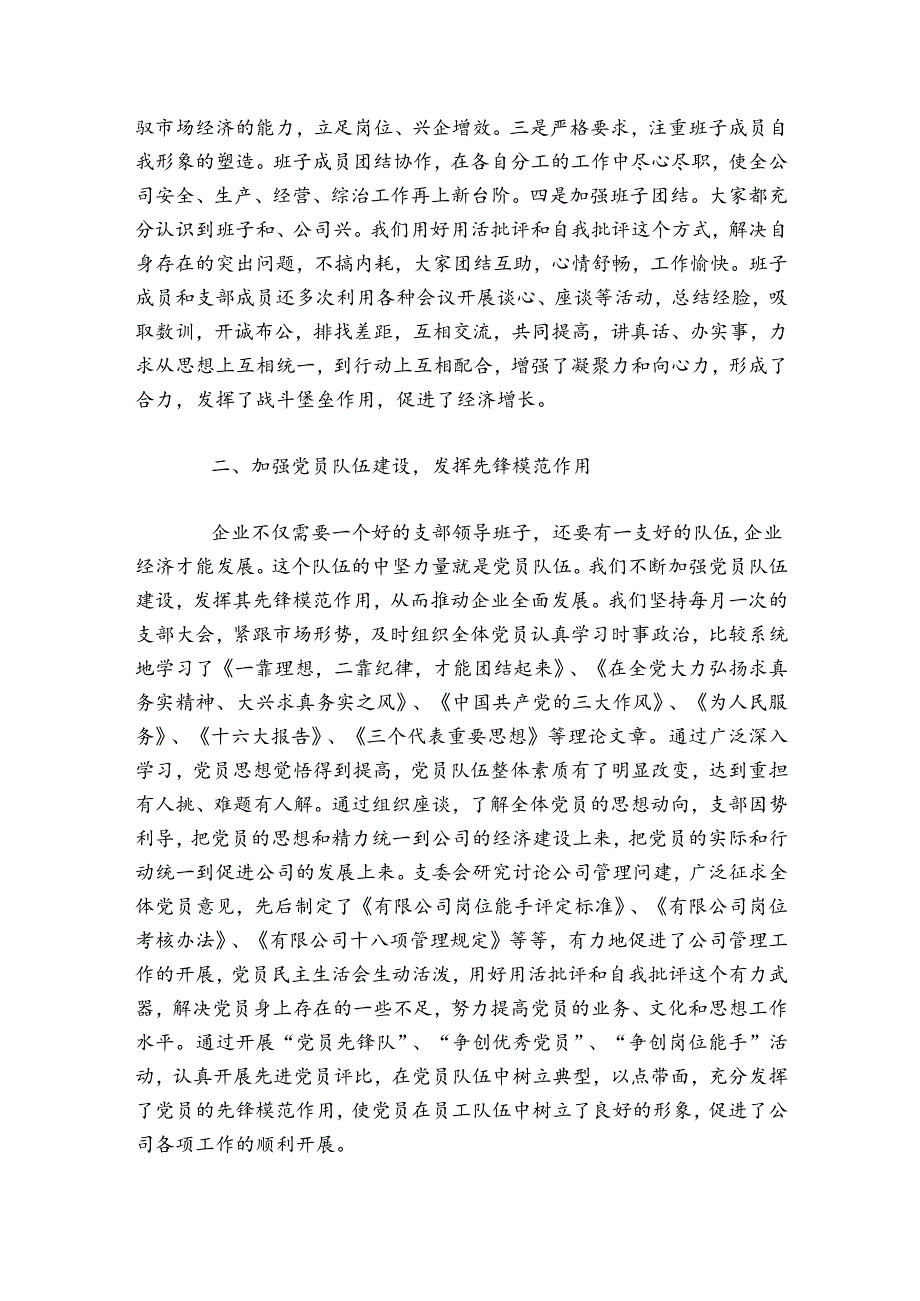 社区非公党建工作总结非公党建工作总结范文.docx_第2页