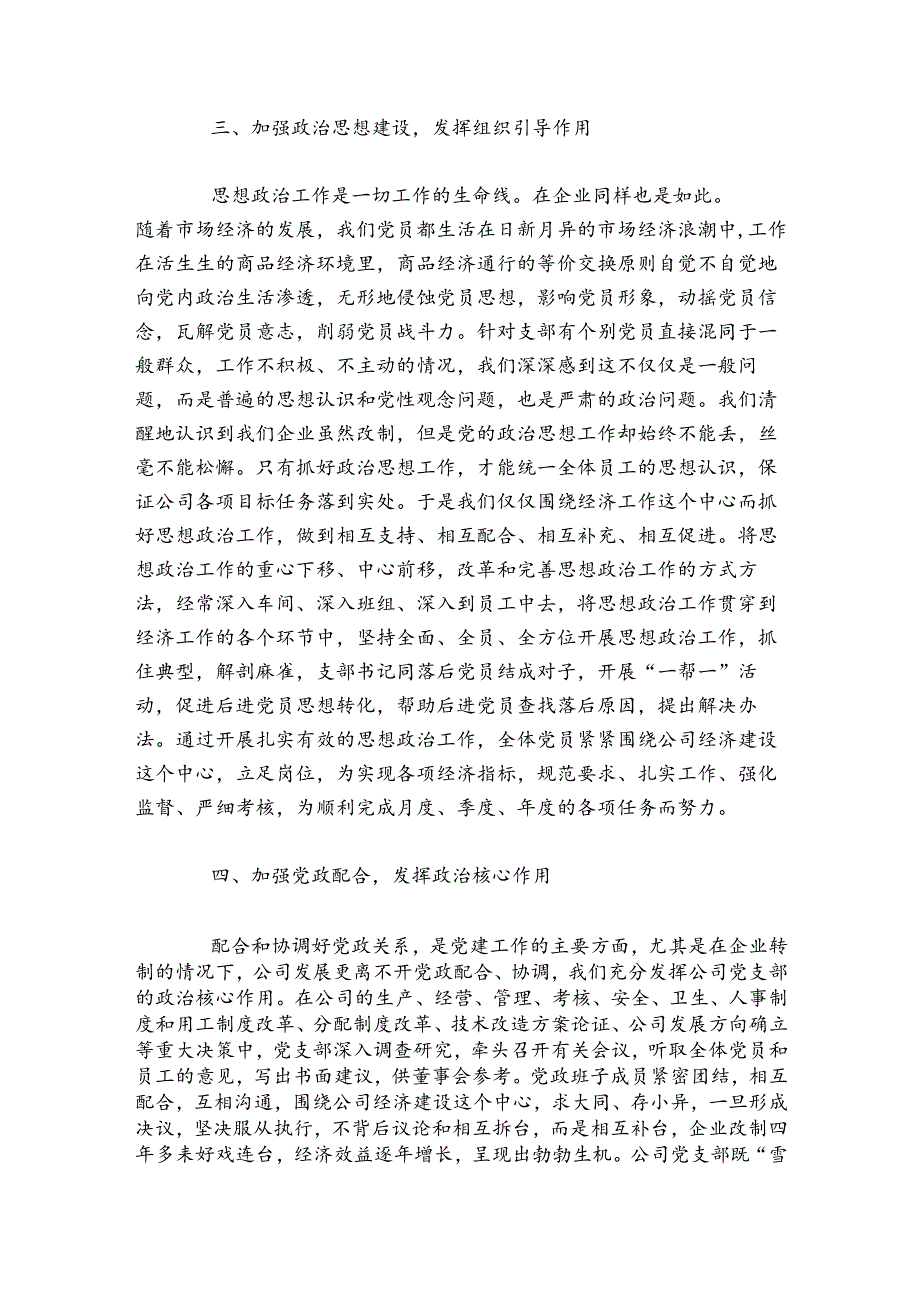 社区非公党建工作总结非公党建工作总结范文.docx_第3页