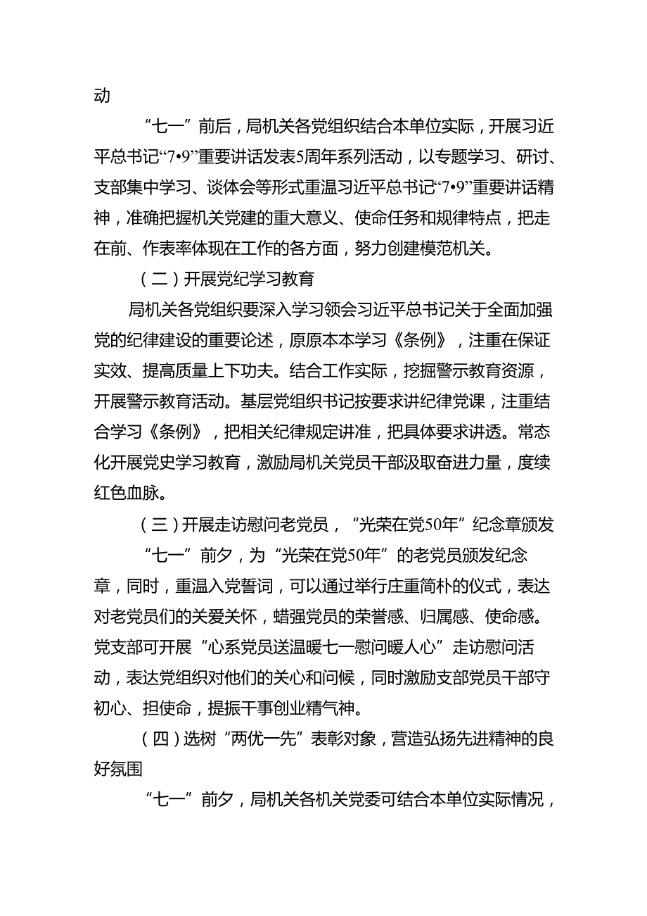 2024年“七一”建党103周年活动方案优选10篇.docx_第3页
