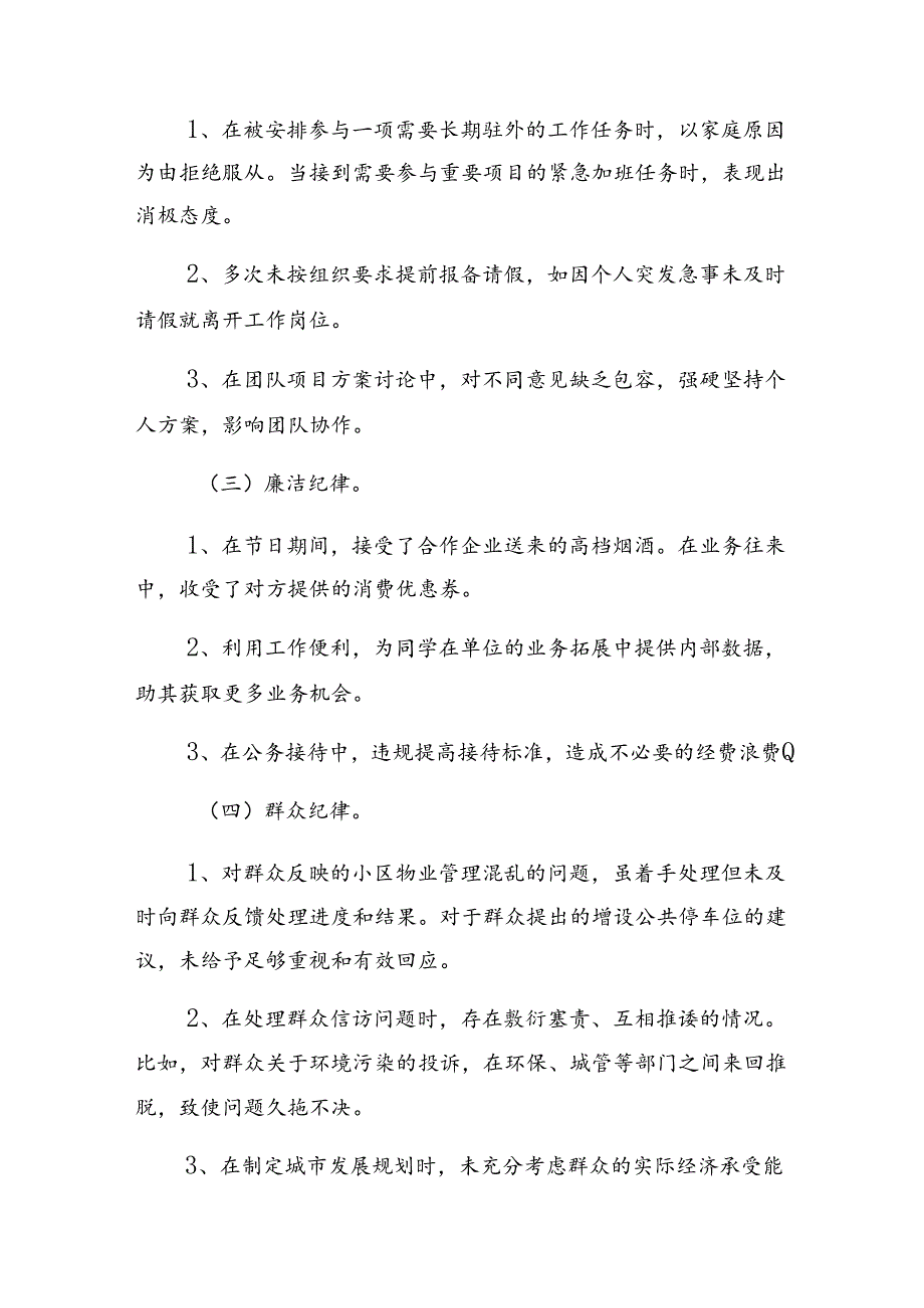 8篇汇编关于开展2024年群众纪律、生活纪律等六项纪律对照检查（原因、问题、措施）.docx_第2页