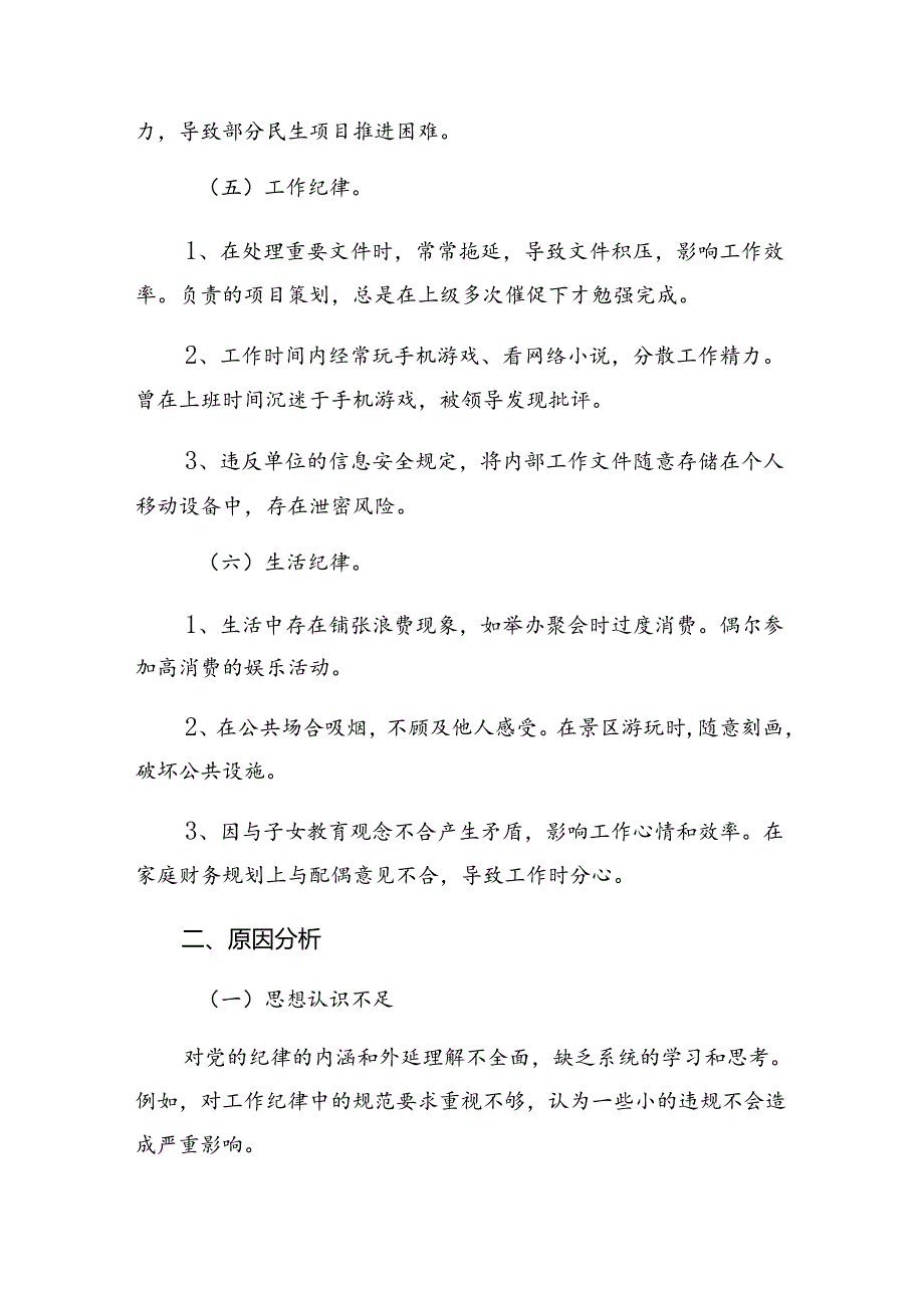 8篇汇编关于开展2024年群众纪律、生活纪律等六项纪律对照检查（原因、问题、措施）.docx_第3页