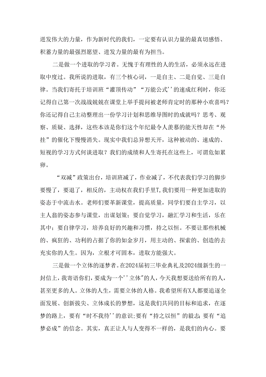 2024年季开学典礼校长致辞讲话【10篇精选】供参考.docx_第2页