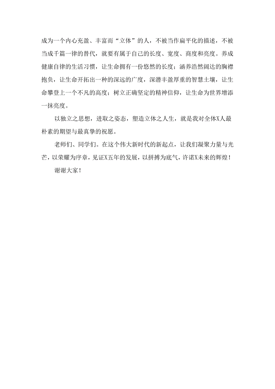 2024年季开学典礼校长致辞讲话【10篇精选】供参考.docx_第3页