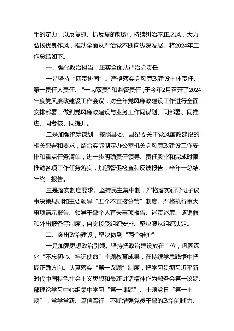 2024党风廉政工作情况总结汇报(精选16篇汇编).docx_第2页