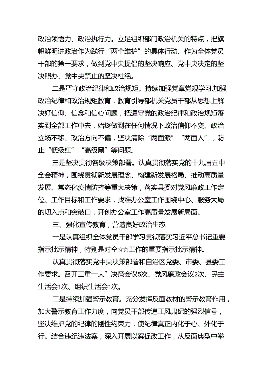 2024党风廉政工作情况总结汇报(精选16篇汇编).docx_第3页