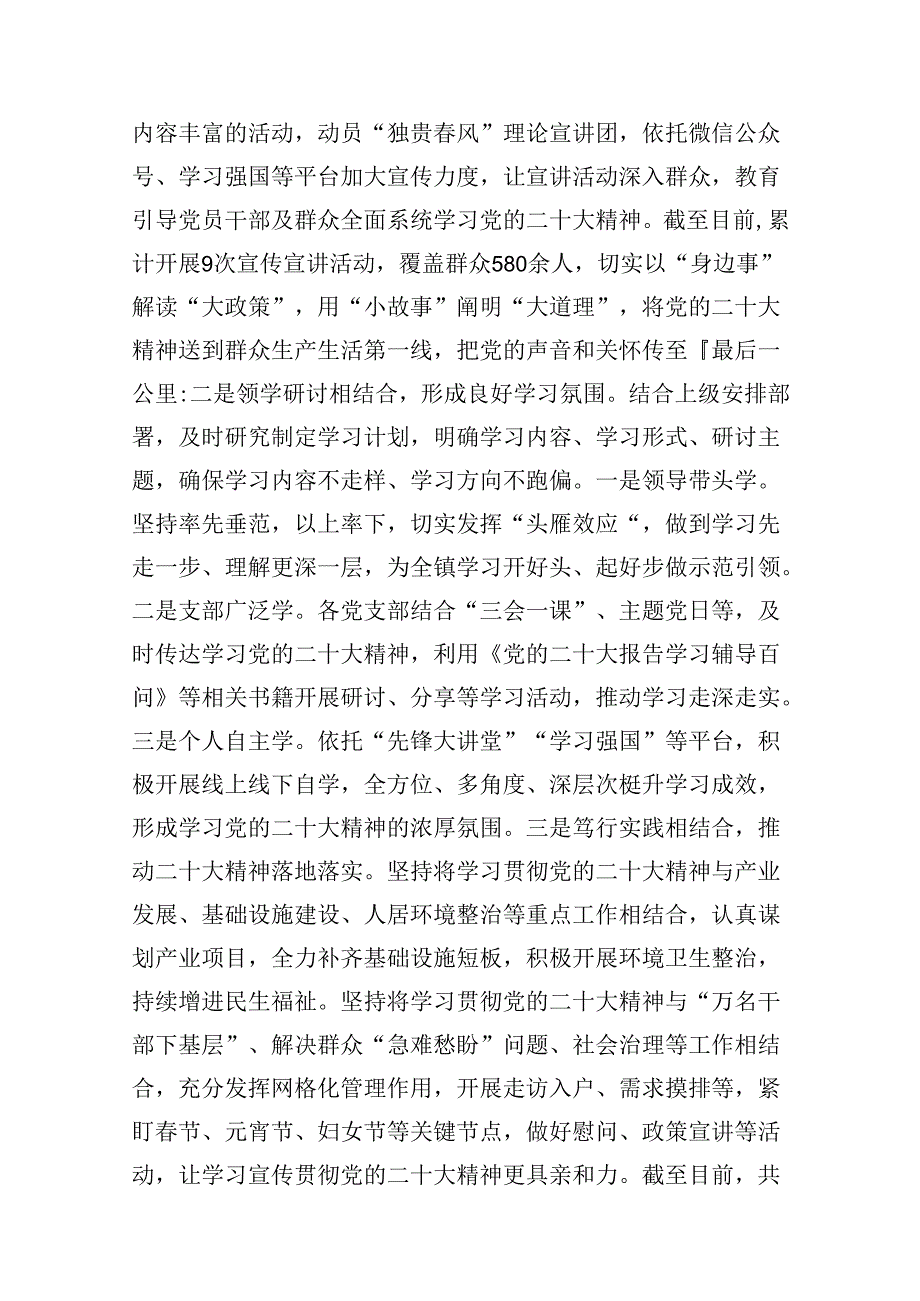 2024年关于落实全面从严治党主体责任情况的报告9篇（详细版）.docx_第2页