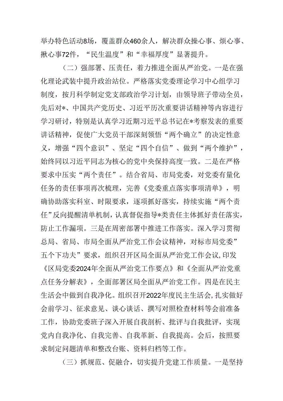 2024年关于落实全面从严治党主体责任情况的报告9篇（详细版）.docx_第3页