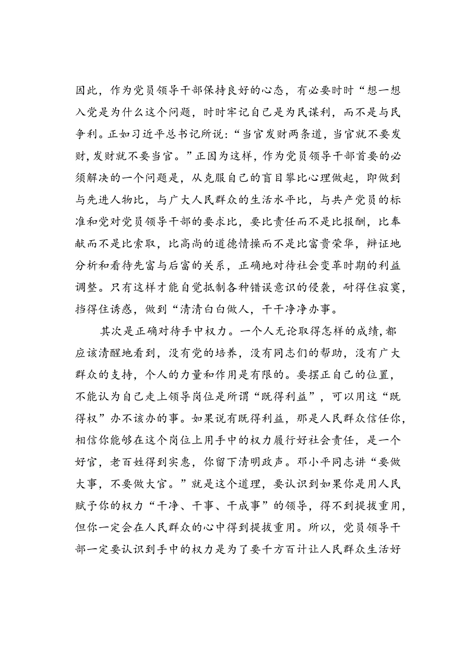 某某市委书记在新提任干部任职集体谈话会上的讲话：保持好的心态做到廉洁自律.docx_第3页