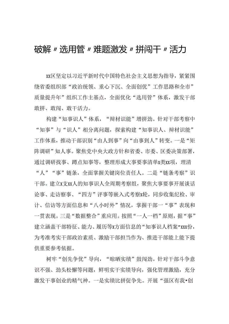 在全市组织工作推进会上的经验交流发言材料汇编（5篇）.docx_第2页