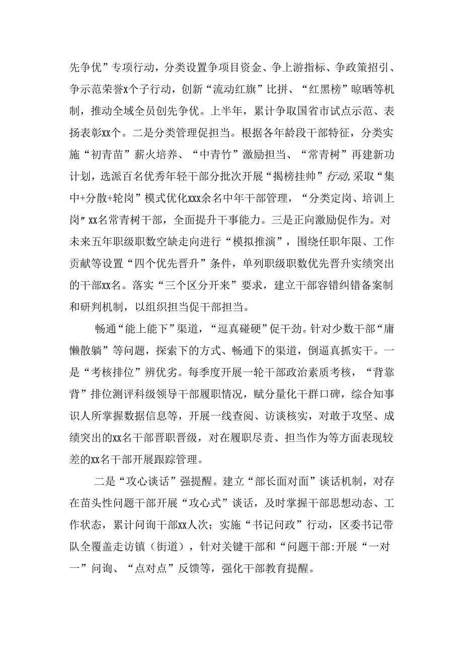 在全市组织工作推进会上的经验交流发言材料汇编（5篇）.docx_第3页