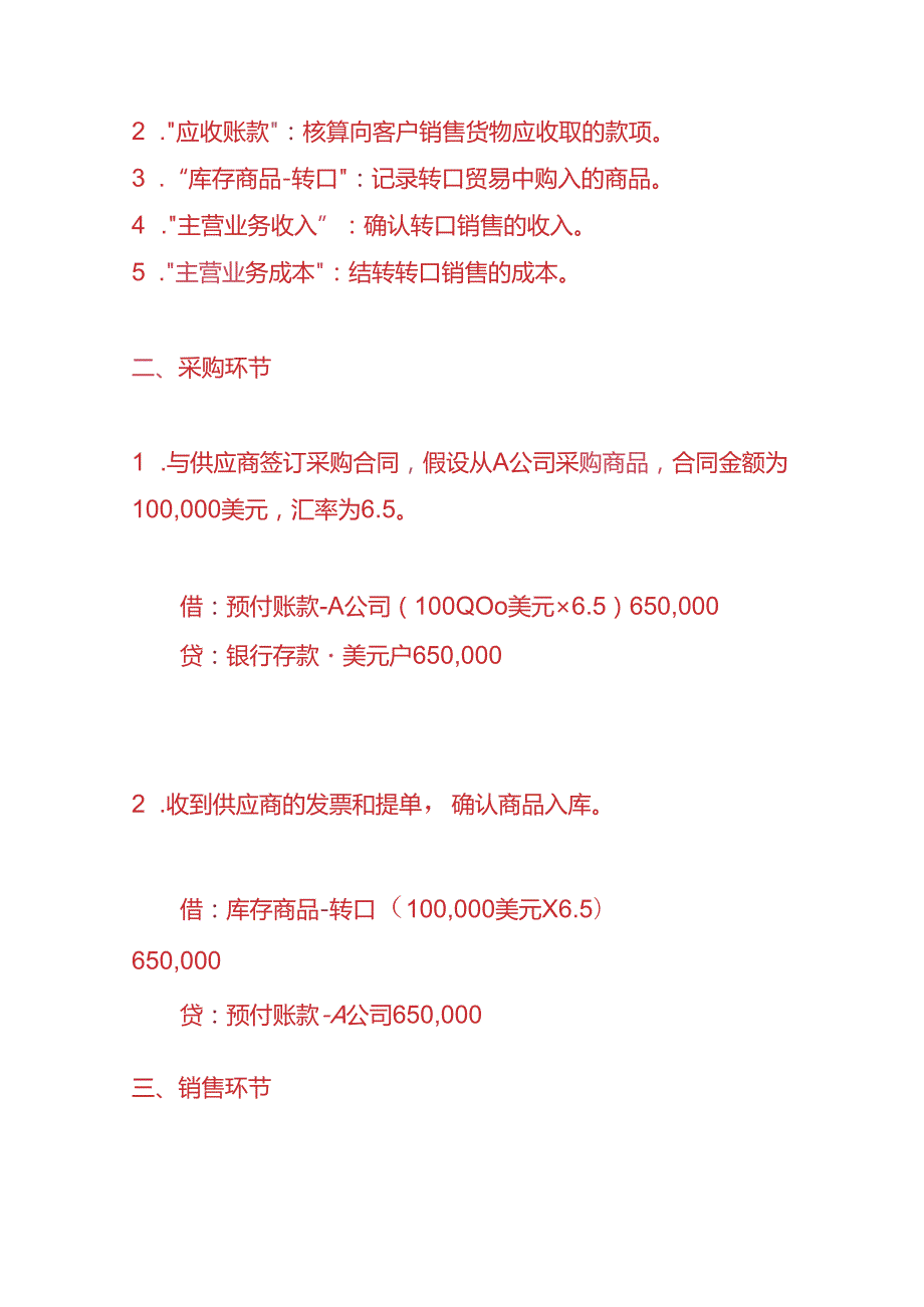 记账实操转口贸易的会计处理流程.docx_第2页