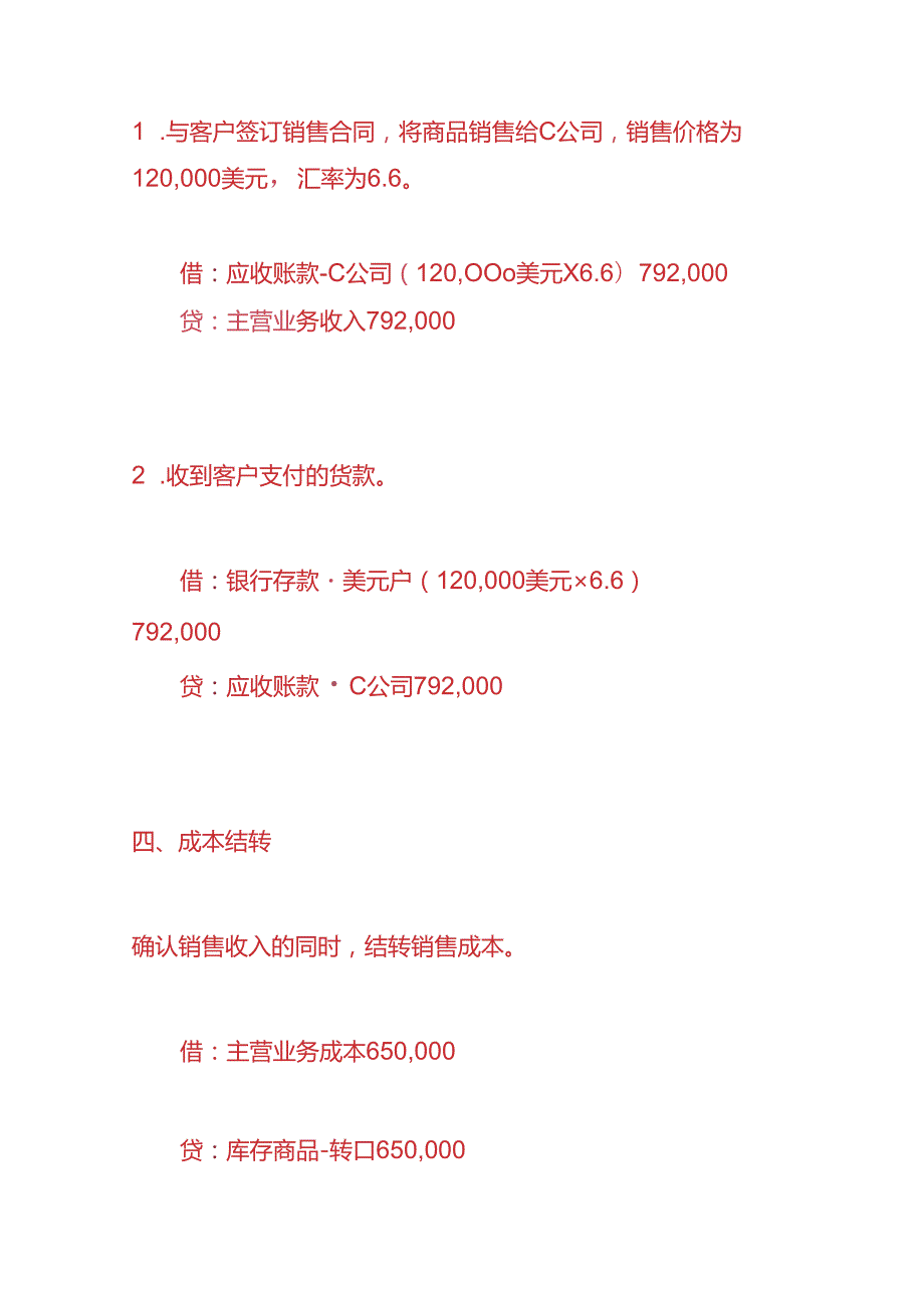记账实操转口贸易的会计处理流程.docx_第3页