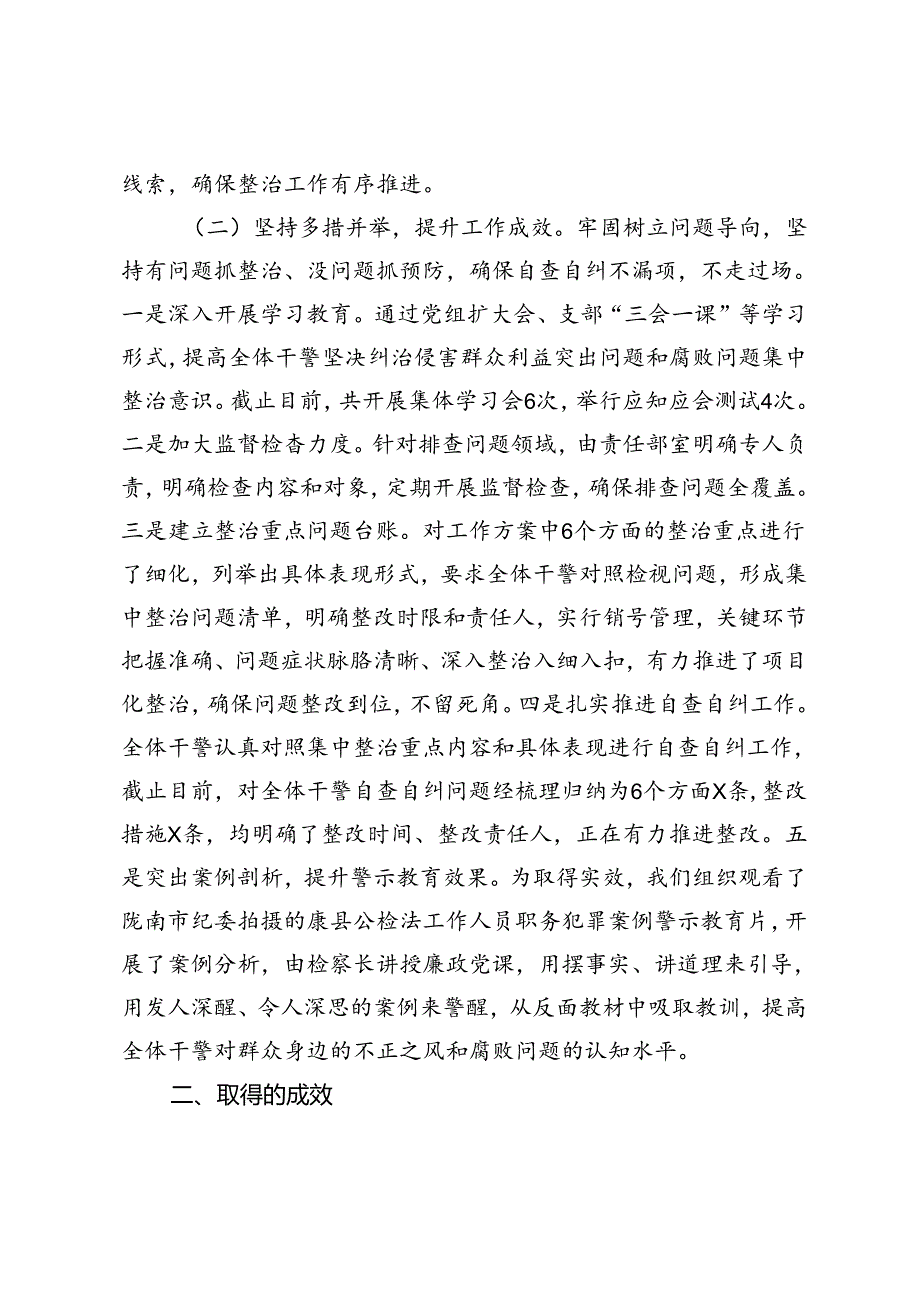 2篇 2024年群众身边不正之风和腐败问题集中整治行动开展情况报告.docx_第2页