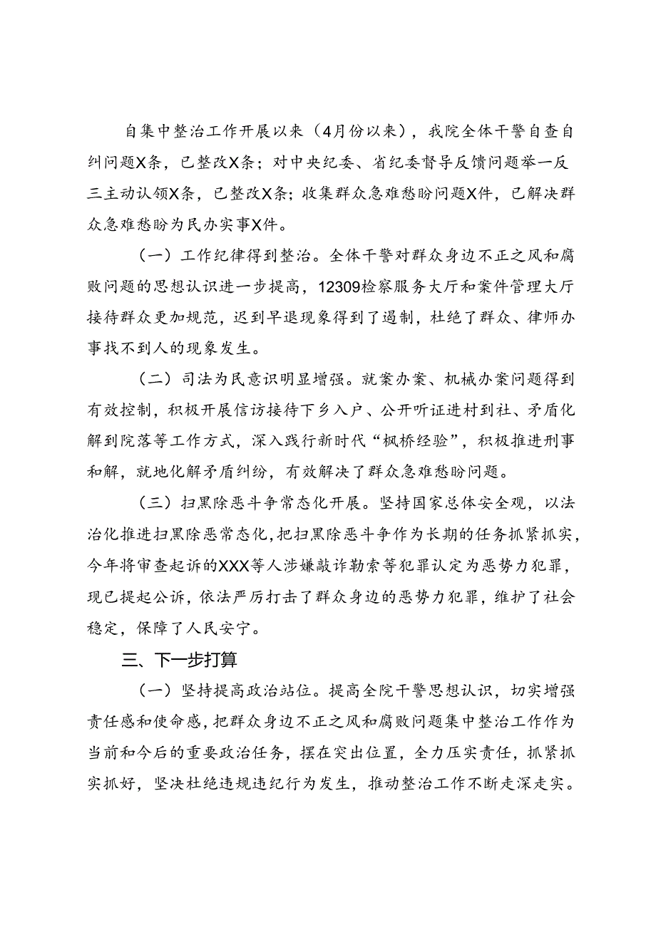 2篇 2024年群众身边不正之风和腐败问题集中整治行动开展情况报告.docx_第3页